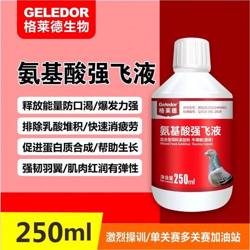 格莱德氨基酸强飞液 赛鸽竞翔的营养引擎，为操练家飞行补能续航